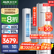 奧克斯（AUX）空調柜機 國家補貼20% 2匹3匹 新一級能效 變頻冷暖 節(jié)能省電 一鍵舒風 家用客廳商鋪優(yōu)選圓柱空調 3匹 一級能效 ECO省電（32-48㎡） 藝術柜機