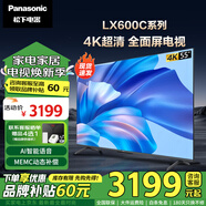 松下（Panasonic）電視 43/50/55/65/75英寸 4K超清懸浮全面屏 開(kāi)機(jī)無(wú)廣告 雙頻WiFi AI智能語(yǔ)音 MEMC HDR10 LX600C 55英寸 TH-55LX600C 上門