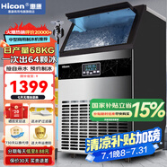 惠康(HICON)制冰機商用小型家用制冰機擺攤奶茶店酒吧50KG/70KG/100KG大容量全自動(dòng)方塊冰冰塊制冰機 【新型月牙冰】64顆-產(chǎn)68KG-自來(lái)水