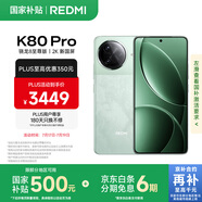 小米 REDMI K80 Pro 國家補貼 驍龍8至尊版  全焦段影像 澎湃OS 16GB+512GB 山巒青 紅米5G手機