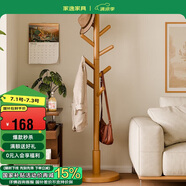 家逸衣帽架實(shí)木落地衣架臥室辦公掛衣架簡(jiǎn)易衣架簡(jiǎn)約多掛鉤晾衣服架子