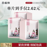 百雀羚（PECHOIN）小雀幸緊彈新顏潤澤面膜30片品質國貨送女友