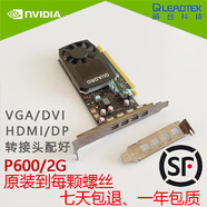 麗臺原裝P600半高顯卡圖形卡2G顯存UGSWCAD建模設(shè)計渲染 只有此項可拍表示缺貨待補 2GB