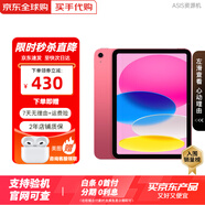 Apple iPad10（第十代）10.9英寸平板電腦資源平板電腦ipad 粉色【曬單有禮】 64GB 未使用【插卡版+店保2年】