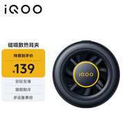 vivoiQOO磁吸散熱背夾冰影黑-7℃聚冷散熱直播降溫神器(內(nèi)贈(zèng)引磁片)適配蘋(píng)果小米華為一加黑鯊努比亞