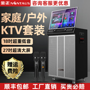 金正(NINTAUS)家庭ktv音響套裝廣場(chǎng)舞視頻音響帶顯示屏卡拉ok點(diǎn)歌機(jī)直播功放一體機(jī)戶外藍(lán)牙便攜音箱 【頂配】2000G內(nèi)存+18吋喇叭+27吋屏