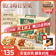 三只松鼠低GI每日?qǐng)?jiān)果純堅(jiān)果1050g 堅(jiān)果禮盒零食禮包夏威夷果  團(tuán)購送禮