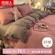 南極人親膚磨毛四件套 雙人床上用品套件 適用1.5米床被套200*230cm