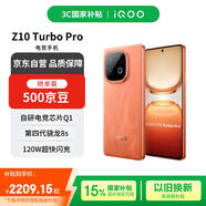 vivo iQOO Z10 Turbo Pro 16+512 燃 第四代驍龍8s 120W超快閃充 電競手機【贈話(huà)費券】國家補貼