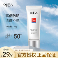 奧洛菲（OLEVA）清透無感官方防曬霜 旗艦正男女保濕防曬乳品學(xué)生防曬 清透無感防曬50g（臨期26.1月)