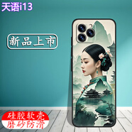 言行告白天語i13手機(jī)殼4.5英寸LDOX-2130保護(hù)套拍度13mini磨砂防滑硅膠軟殼個(gè)性創(chuàng)意彩繪套來圖定制 水墨美女