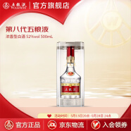五糧液【心動(dòng)現(xiàn)貨搶購】第八代五糧液52度濃香型白酒 52度 500mL 1瓶