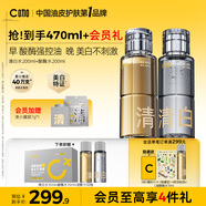 C咖酸酶清白水200ml*2美白淡斑爽膚水祛閉口精華水控油化妝水男女