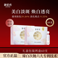 御泥坊臻白次拋精華液美白淡斑去黃提亮改善面部暗沉補水保濕官方正品 【囤貨】美白次拋60支