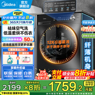 美的（Midea）滾筒洗衣機(jī)全自動(dòng)家用 10/12公斤大容量 節(jié)能變頻 除菌除螨 1.1洗凈比 家電國(guó)家補(bǔ)貼20% 以舊換新 【12KG洗烘一體機(jī)V36】祛味空氣洗+柔烘護(hù)衣