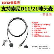 TEFIX適用原裝索尼D11 D21無(wú)線(xiàn)小蜜蜂話(huà)筒配件卡農線(xiàn)領(lǐng)夾海綿防風(fēng)罩3.5 版-咪頭線(xiàn)(可開(kāi)票)
