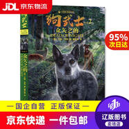 狗武士二部曲 2：眾矢之的“貓武士系列”的作者艾琳*亨特團隊創(chuàng  )作*以狗為主角的動(dòng)物小說(shuō)艾琳*亨特中國少兒9787514865660