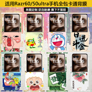 旻妍動(dòng)感少女適用摩托羅拉razr60ultra手機(jī)全包背膜Razr 60折疊屏中軸鉸鏈膜3m彩貼不留膠50ultra卡通 【來(lái)圖定制】包邊背膜+中軸膜3m不留膠 摩托羅拉Razr 50 Ultra