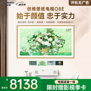 創(chuàng)維壁紙電視65Q8E 安裝版【固定掛架送裝一體】65英寸超薄壁畫 無縫貼墻藝術電視機 家電液晶智能平板