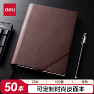 得力（deli）50本25K120張厚商務筆記本子可定制企業(yè)logo皮面本記事本棕色22259 