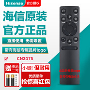 海信原裝電視遙控器CN3D75通用55H68K 43H3F 55H55ES 65H67K ZK5 120S8K TA52 75H55E 85H5N 50H55E T200  BK6 原廠(chǎng)原裝