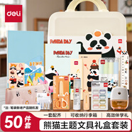 得力（deli）熊貓學(xué)習(xí)文具禮盒套裝 削筆器筆袋鉛筆便簽本高顏值生日小學(xué)生低級獎勵畢業(yè)禮物大禮包手提箱