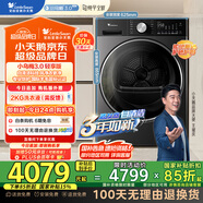 小天鵝（LittleSwan）10公斤熱泵烘干機 干衣機家用變頻 純平全嵌【小烏梅3.0輕享版】TH10VE10 蒸發(fā)器自清潔 國家補貼