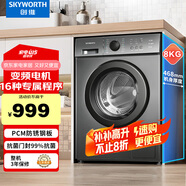 創(chuàng)維(SKYWORTH)8公斤滾筒洗衣機全自動 變頻電機 家用租房 高溫XQG80-18A
