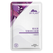 植物醫(yī)生護(hù)膚品中小樣【贈(zèng)品勿拍】 【贈(zèng)品勿拍】青刺果修紅面膜*1