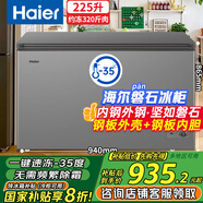 海爾（Haier）冰柜家用225升小型大容量零下35度超低溫?zé)o需頻繁除霜200升以上速凍冷柜BC/BD-225GHT國(guó)家補(bǔ)貼20%