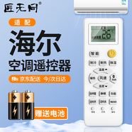 匠無同適用于海爾空調(diào)遙控器萬能通用小狀元統(tǒng)帥小元帥 不分柜機掛機全通用