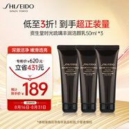 資生堂（Shiseido）時(shí)光琉璃豐潤(rùn)潔顏乳50ml*3 深澈凈膚洗面奶清潔保濕 旅行裝體驗(yàn)裝