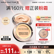 蜜絲佛陀（MAXFACTOR）水漾觸感粉底霜遮瑕控油持久送女友40號象牙色11.5g效期至26年5月