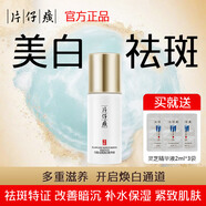 片仔癀雪肌無暇潤白水乳面霜精華淡化斑點(diǎn)白皙提亮改善暗沉護(hù)膚品組合 無暇精華液