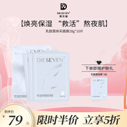 DR.SEVEN 蒂爾施乳酸菌煥采面膜28g*10片 改善暗沉提亮膚色深層保濕