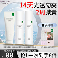 一葉子（one leaf）護(hù)膚品套裝酪梨水乳男女學(xué)生補(bǔ)水保濕舒緩乳液化妝品禮物正品 【美白補(bǔ)水祛斑】潔水乳3件套