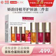 嬌韻詩(shī)（CLARINS）護(hù)唇油植萃果凍唇釉7ml盈潤(rùn)唇彩水潤(rùn)養(yǎng)護(hù)滋潤(rùn)保濕唇紋唇蜜唇膜 三件套 01+03+04