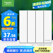 施耐德電氣 四開單控開關(guān)面板 86型墻壁電源開關(guān)插座面板 皓呈系列 奶油白色