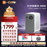 小米R(shí)edmi投影儀3Pro家用家庭影院投影 智能高清辦公會(huì)議巨幕影院教學(xué)培訓(xùn)臥室戶外露營(yíng)便攜小型投影機(jī) 小米投影儀MINI【戶外全能套裝】