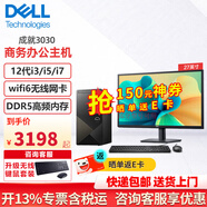 戴爾（DELL）成就3030 12代酷睿家用辦公電腦游戲網(wǎng)課學(xué)習(xí)商用主機(jī)整機(jī)全套 定制版 單主機(jī)+27英寸護(hù)眼顯示器（全套整機(jī)） 【爆款】I5-12400 16G 512G 定制