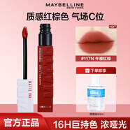 美寶蓮接吻棒唇釉啞光不沾杯持妝禮物女口紅禮物唇彩霧面素顏唇膏唇蜜 117N-復(fù)古磚紅