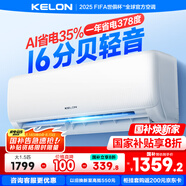 科龍（KELON）空調靜省電睡掛機大1/1.5匹新一級能效節能變頻 壁掛式快速冷暖柔風(fēng)除濕以舊換新國家補貼海信出品 大1.5匹 一級能效 靜省電 35QS