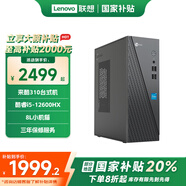聯(lián)想來酷(Lecoo)商務(wù)辦公臺(tái)式電腦主機(jī) 酷睿i5/i7商用財(cái)務(wù)企業(yè)采購迷你主機(jī)整機(jī)全套 來酷310 新品i5-12600HX 16G 1T固態(tài) 標(biāo)配 WiFi+藍(lán)牙 單主機(jī)