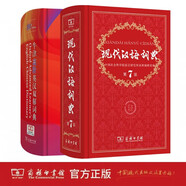 商務(wù)印書館現(xiàn)代漢語詞典第7版+牛津高階英漢雙解詞典第10版