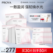 珀萊雅循環(huán)面膜30片補(bǔ)水保濕舒緩修護(hù)精華面膜護(hù)膚品