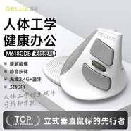 多彩（DeLUX） M618G DB人體工學(xué)垂直鼠標(biāo) 立式鼠標(biāo) 無線藍牙鼠標(biāo)辦公鼠標(biāo) 可拆卸掌托 可充電 白灰