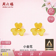 周六福小金花足金999黃金耳釘女七夕生日禮物計價(jià)AC090379  一對 約0.7g