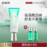 百雀羚洗面奶草本幀顏氨基酸凈潤潔面乳100G淡紋修護(hù)品質(zhì)國貨七夕禮物