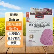Swisse澳門(mén)斯維詩(shī) Swisse玫瑰果保濕膠原蛋白/血橙亮白膠原蛋白面膜5片 血橙亮白膠原蛋白面膜5片