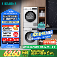 西門(mén)子（SIEMENS）iQ300 10+10kg洗烘套裝 智能除漬 除菌液洗滌 強效除螨 蠶絲被柔護 羽絨服洗烘 除菌烘100AW+D00W 